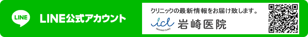 岩崎医院ライン友だち追加