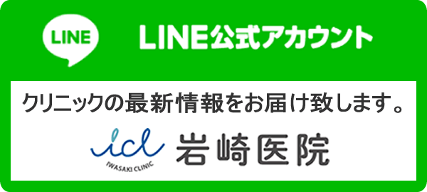 岩崎医院ライン友だち追加